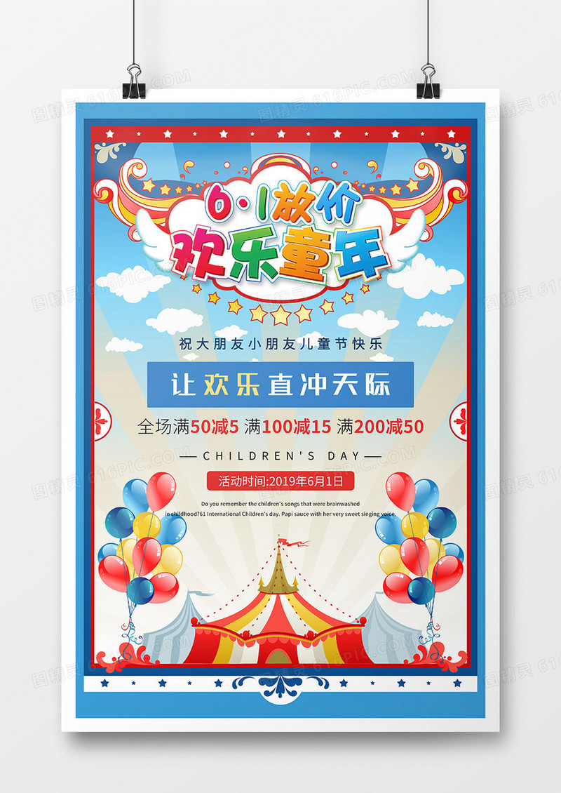 红蓝色系61放价欢乐童年儿童节节日海报设计